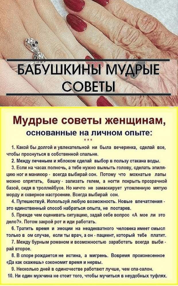 Советы для женщин(основанные на личном опыте) Советы для женщин(основанные на личном опыте)