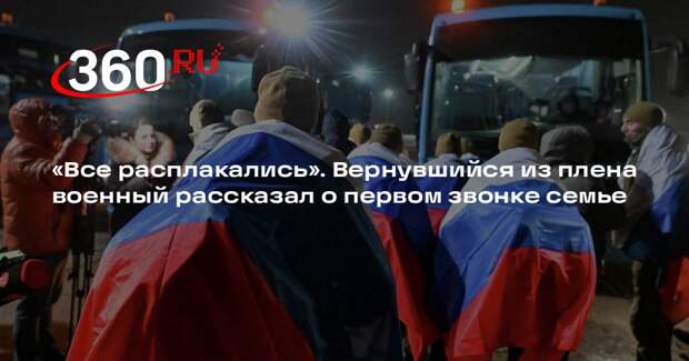 Вернувшийся из плена ВСУ боец признался, что сильно соскучился по родным