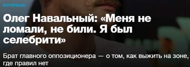 Новая газета предатели. Станислав Горбунов Навальный предатель. Олег родной брат Навального или нет. АУЕ Путин и Навальный фанфики.