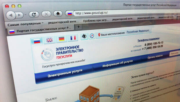 Портал государственных услуг Российской Федерации, архивное фото