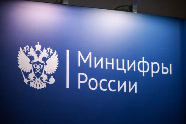 В Минцифры обсудят уход двух заместителей министра