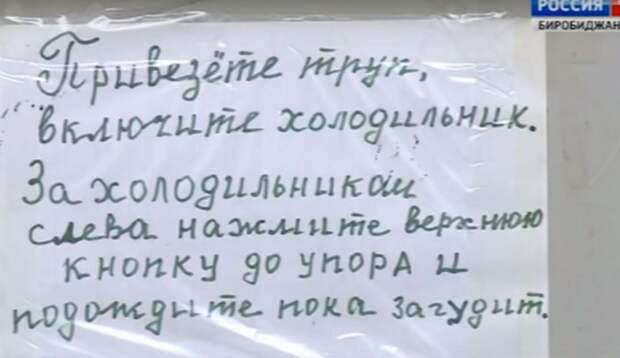 В морге ЕАО ввели самообслуживание 