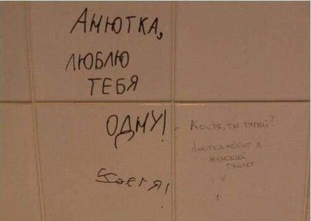 Бредовые надписи