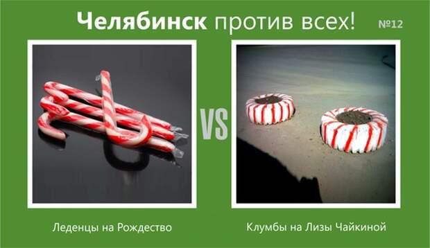 Челябинск против всех (15 фото)