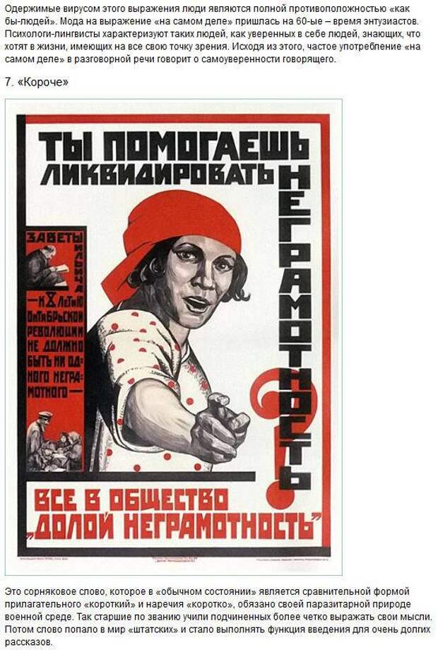 7 самых коварных слов-паразитов в русском языке (7 картинок) 7 самых коварных слов-паразитов в русском языке (7 картинок)