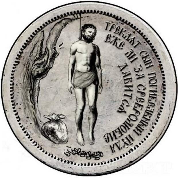 Орден Иуды