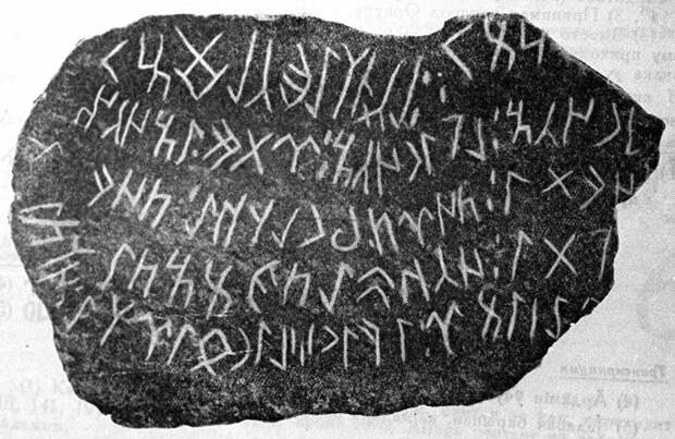Орхо-енисейское или древне-тюрское руническое письмо (Иллюстрация из открытых источников)
