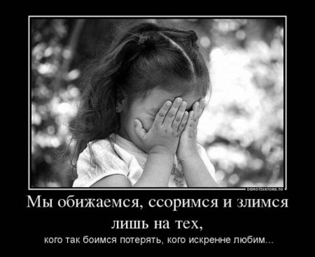 Демотиваторы на тему - Наши чувства.
