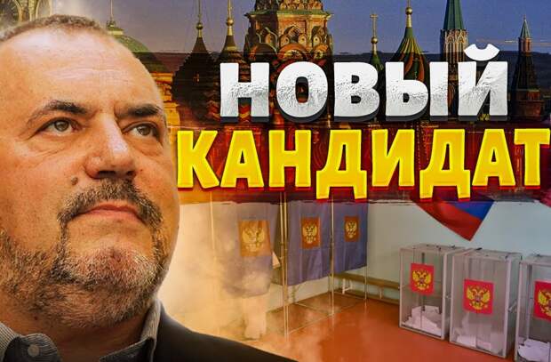 Собравший 200 000 подписей Надеждин не понесет в ЦИК подписные листы от экспатов.-2