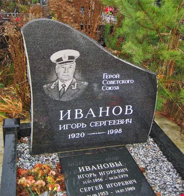 Герои Советского Союза. Игорь Сергеевич Иванов СССР, война, герой советского союза, история, факты