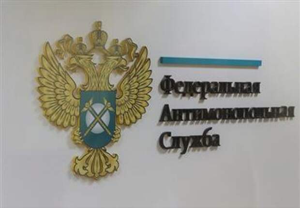 ФАС