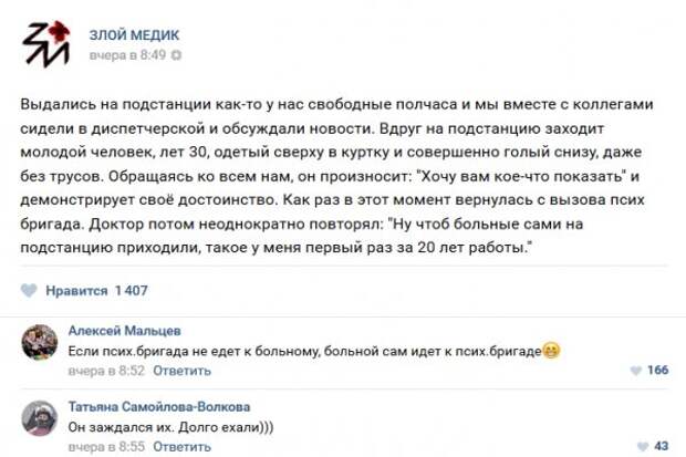 Истории врачей. Злой медик