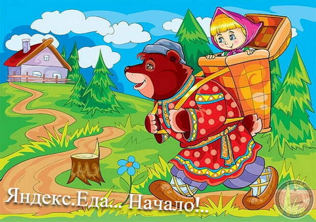 Яндекс.Еда... Начало!..