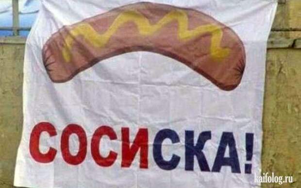 Прикольные сосиски (55 фото)