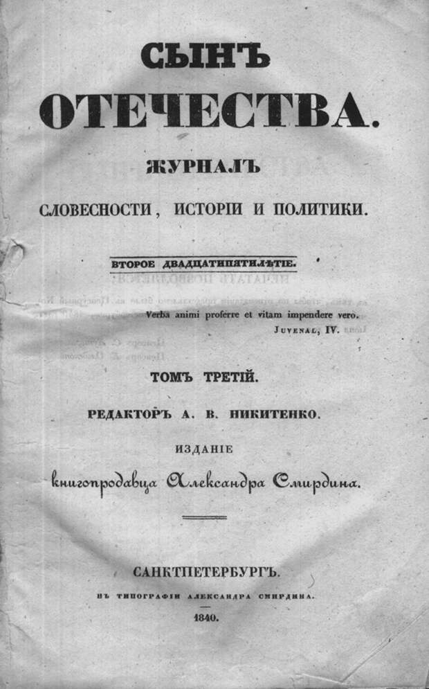 От «Ведомостей» до «Дамского журнала». Галерея 5. Сын Отечества