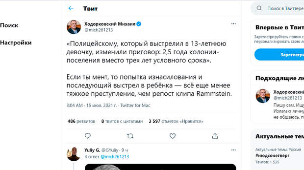 Ходорковский Михаил / twitter.com