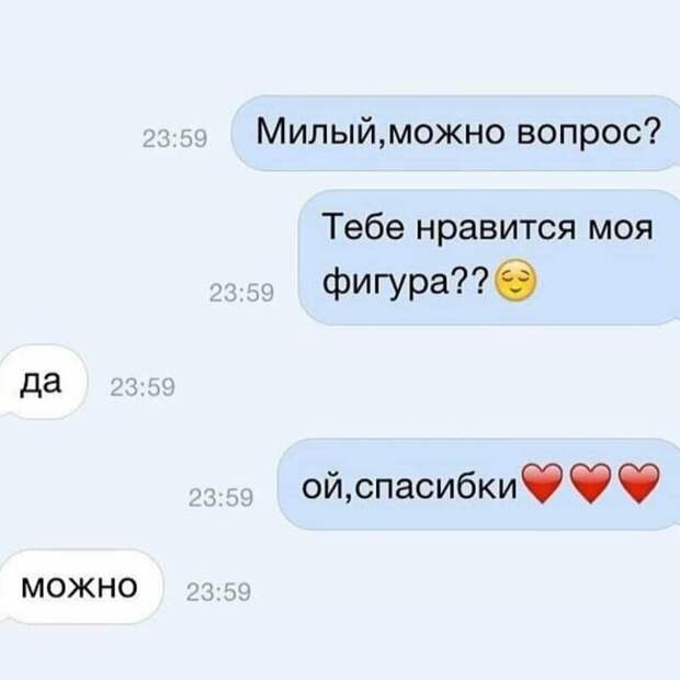 Муж юморист Муж юморист диалоги, переписка, прикол, смешные смс, смешные сообщения, смс, сообщения