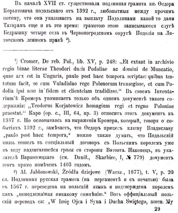 Литва и Орда Литва и Орда