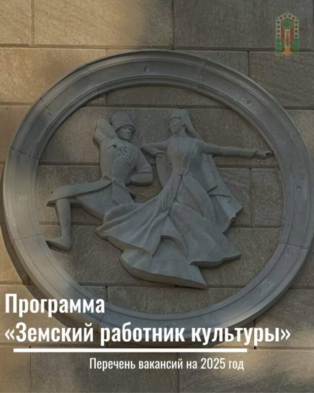 В Адыгее продолжается прием заявок по программе «Земский работник культуры»