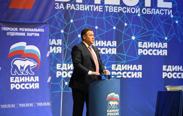 Тверского губернатора избрали секретарем регионального отделения "Единой России"