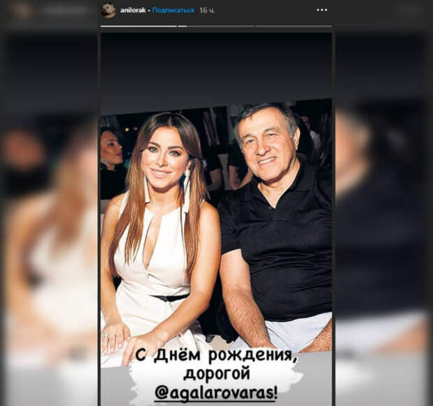 Скриншот из Instagram Ани Лорак