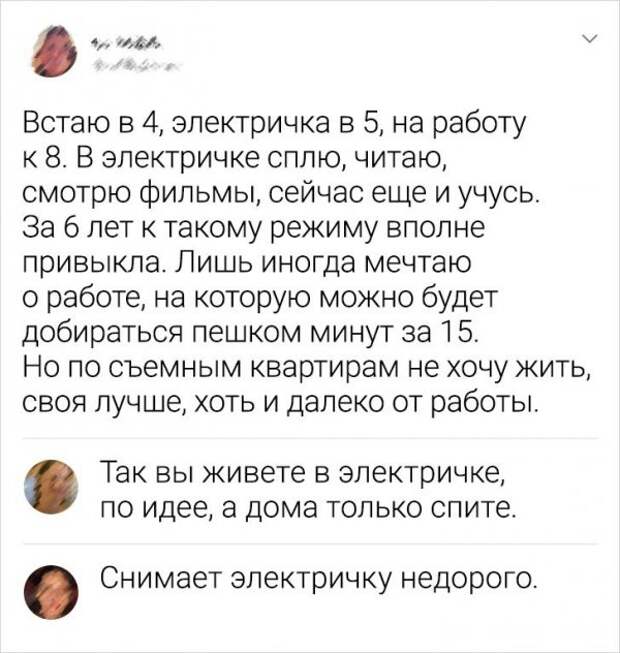 комментарий про электричку