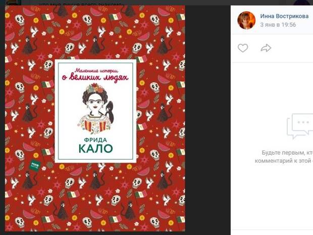 Лианозовская библиотека представила читателям новую книгу о Фриде Кало