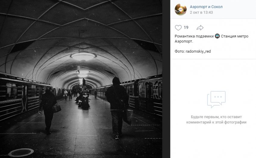 Фото дня: станция метро «Аэропорт»