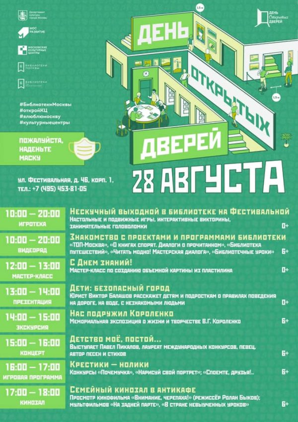 В библиотеке им. Короленко пройдет День открытых дверей