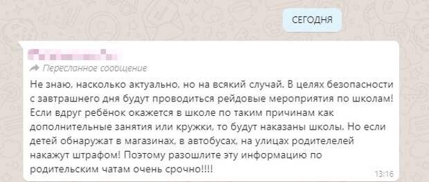 5 фейков про коронавирус из родительских чатов