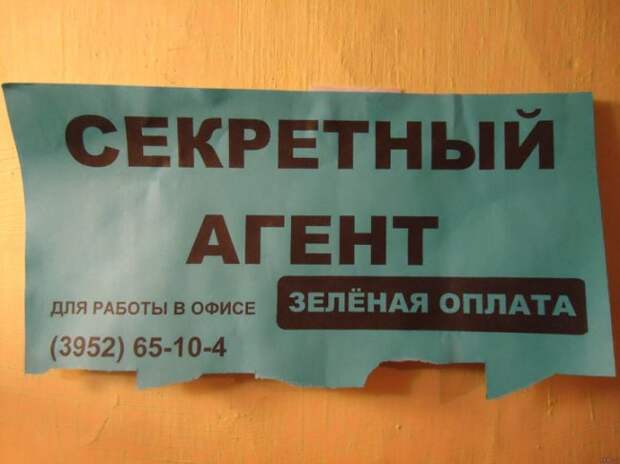 Самые весёлые объявления о приёме на различную работу