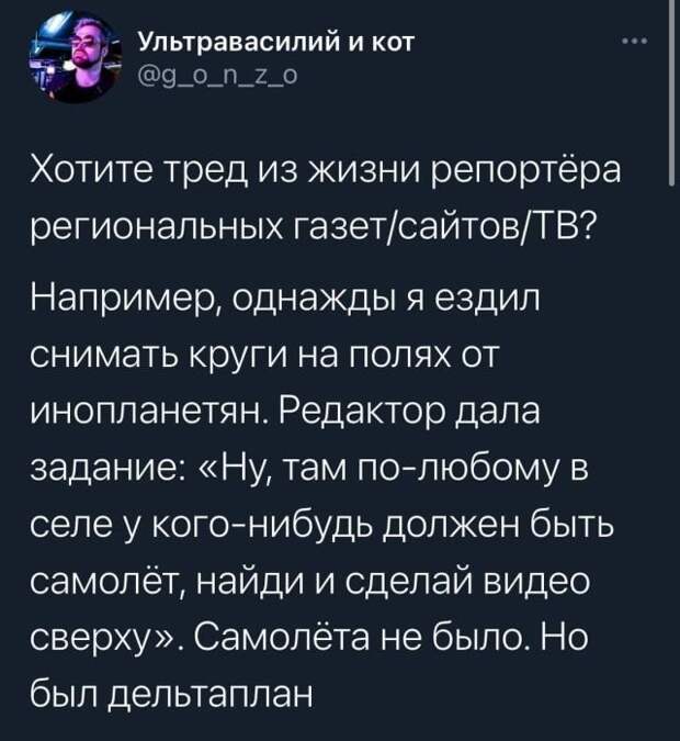 ТРЕД В ТВИТТЕРЕ: ОБЫЧНЫЕ БУДНИ ЖУРНАЛИСТА ИЗ РЕГИОНОВ