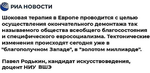Средний класс в Европе стоит в очередях за бесплатной миской супа. Неужели и страны Запада ждёт «шоковая терапия»?