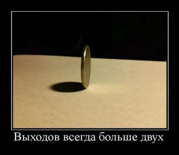 Демотиваторы со смыслом