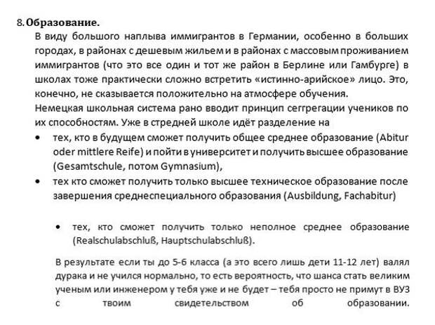 Минусы проживания мигрантов в Германии (10 фото) Минусы проживания мигрантов в Германии (10 фото)
