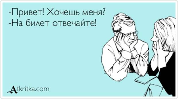 Прикольные открытки от 10-03-2014