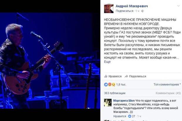 На своей странице в соцсетях Андрей Макаревич назвал действия нижегородских полицейских "беспределом". Фото: СОЦСЕТИ