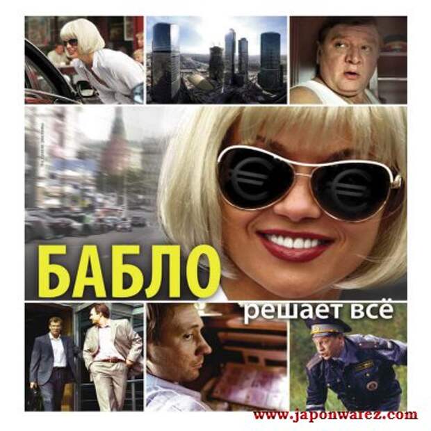 Бабло (2011) HDRip Бабло (2011) HDRip