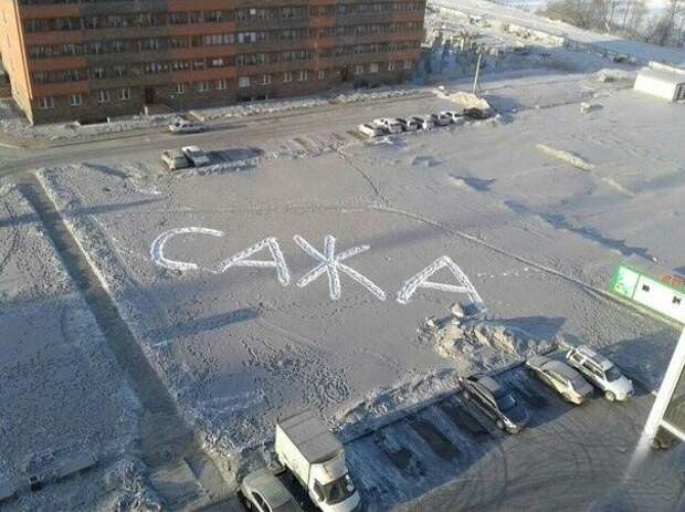 Однажды в Новосибирске: приколы из столицы Сибири