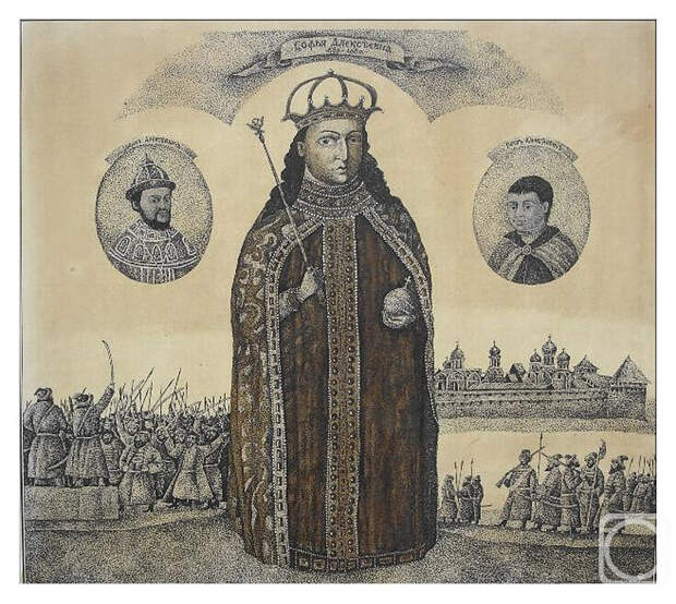 Последняя исповедь Царевны Софьи