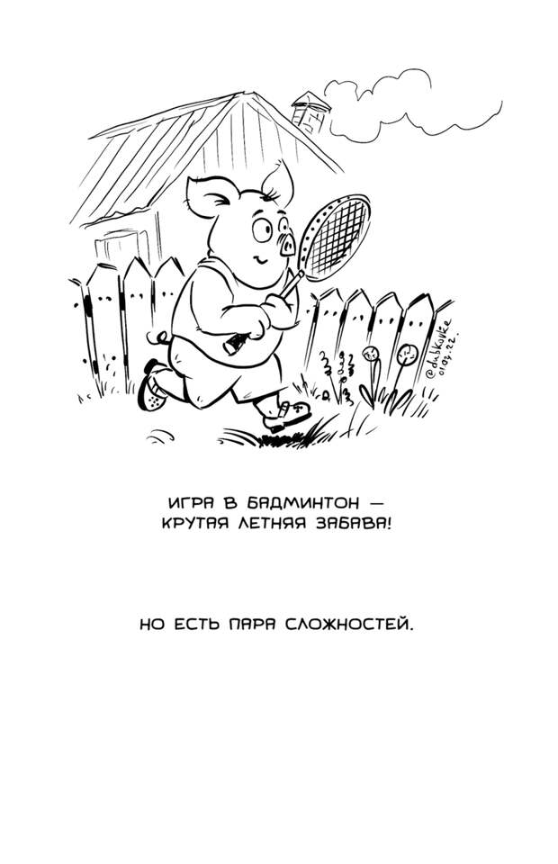 Дуэт российских художников создал комикс-проект: «Поросёнок есть в каждом»