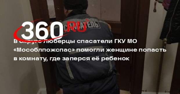 Спасатели помогли освободить ребенка из запертой комнаты