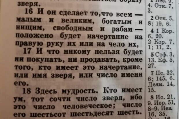 Что будет с теми, кто не примет печать антихриста? Что будет с теми, кто не примет печать антихриста?