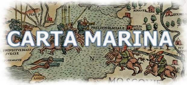 Карта Европы "Carta Marina" Олафуса Магнуса 1539 год