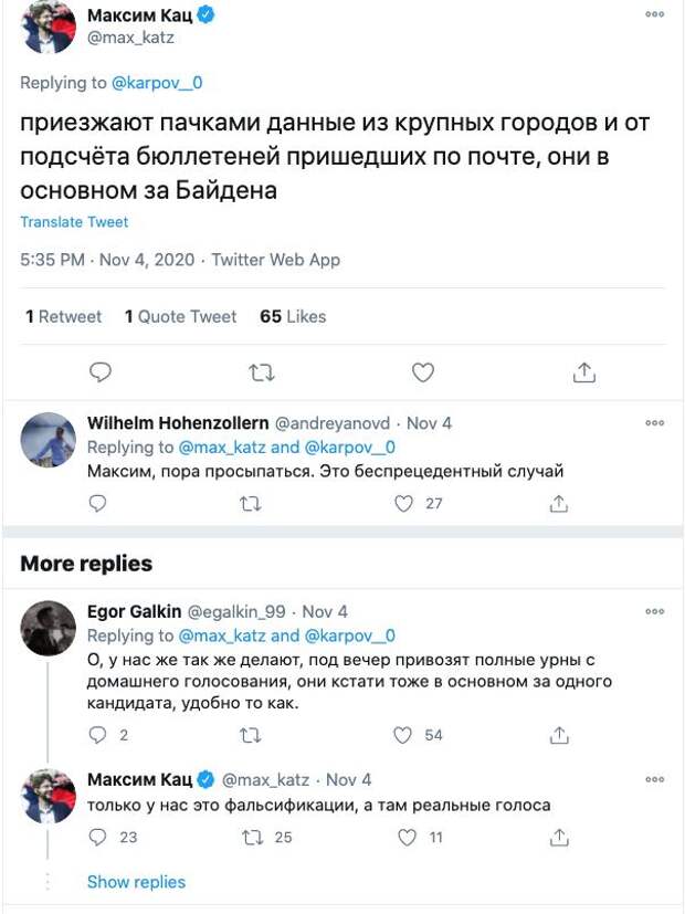 71 миллион американских избирателей как бы намекает Кацу, что он идиот
