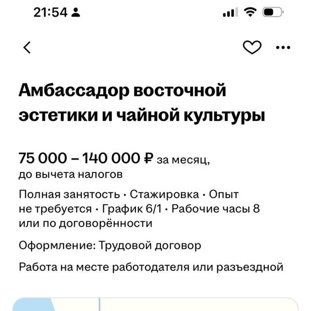 «Чай, танцы и рост в анкету»: во Владивостоке ищут амбассадора восточной эстетики, но для работы в Китае