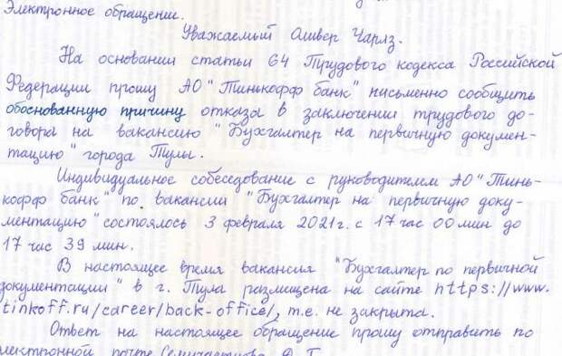 Чем может закончиться собеседование в банк Тинькофф на вакансию бухгалтера
