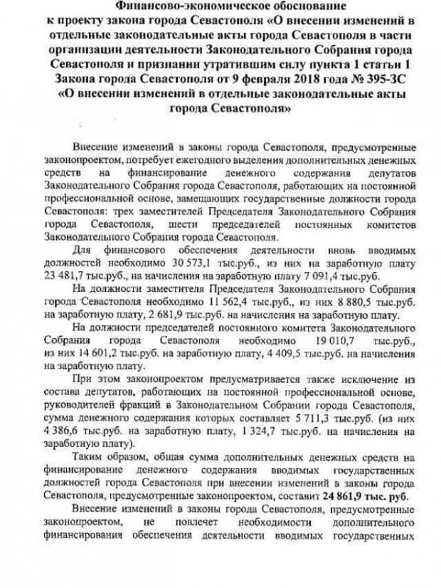 Политолог: «Сколько на самом деле хотят получать депутаты Заксобрания Севастополя?» 