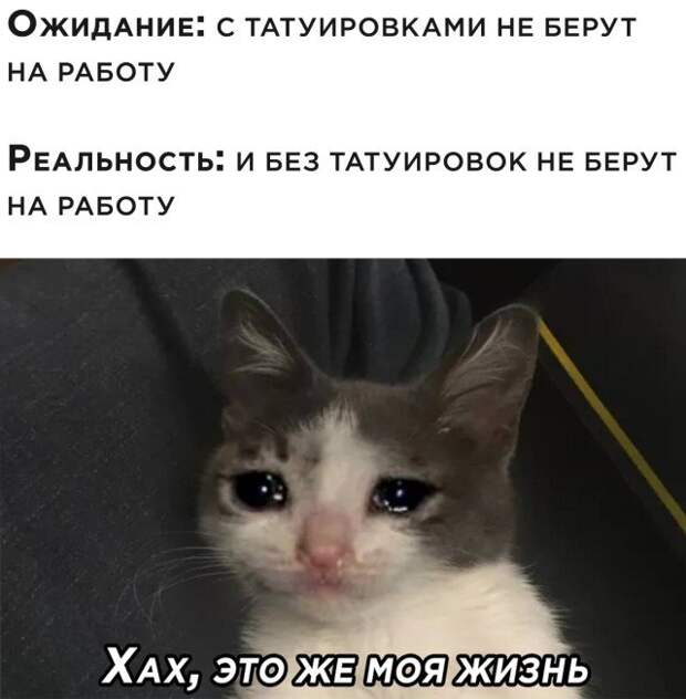 Не берут на работу с татуировками