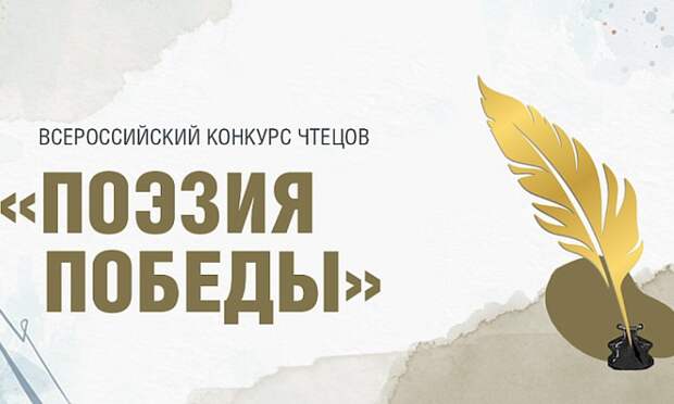 Юных жителей Архангельской области приглашают на конкурс чтецов «Поэзия Победы»